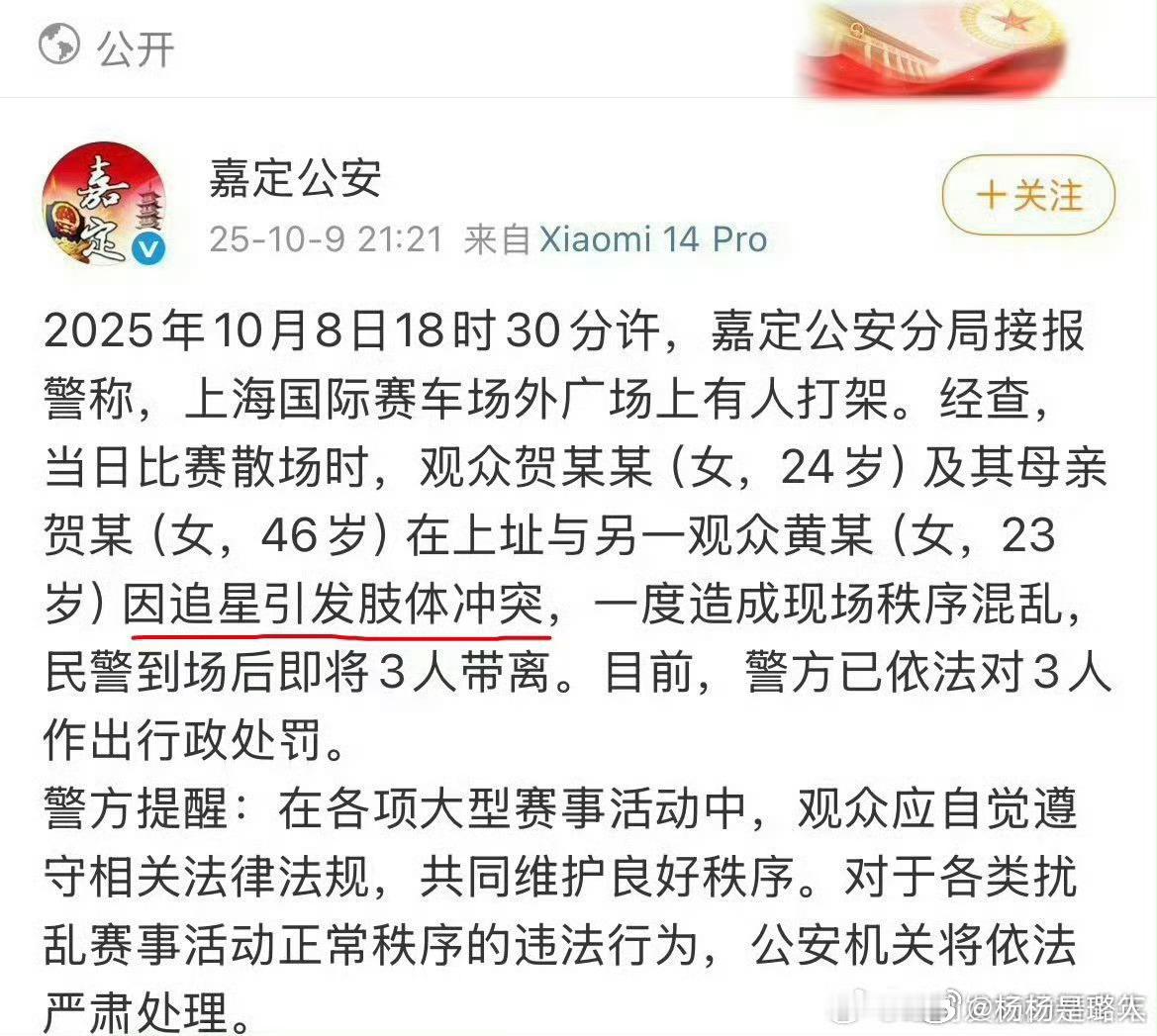 3人因追星引发肢体冲突被处罚不是第一次因为追星线下全武行被通报了 ​​​