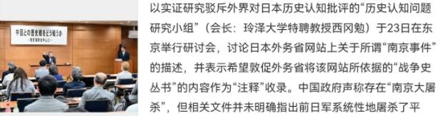 日本右翼又出手了：要求外务省给南京大屠杀加"注释"，把屠杀改成"战斗结果"。
