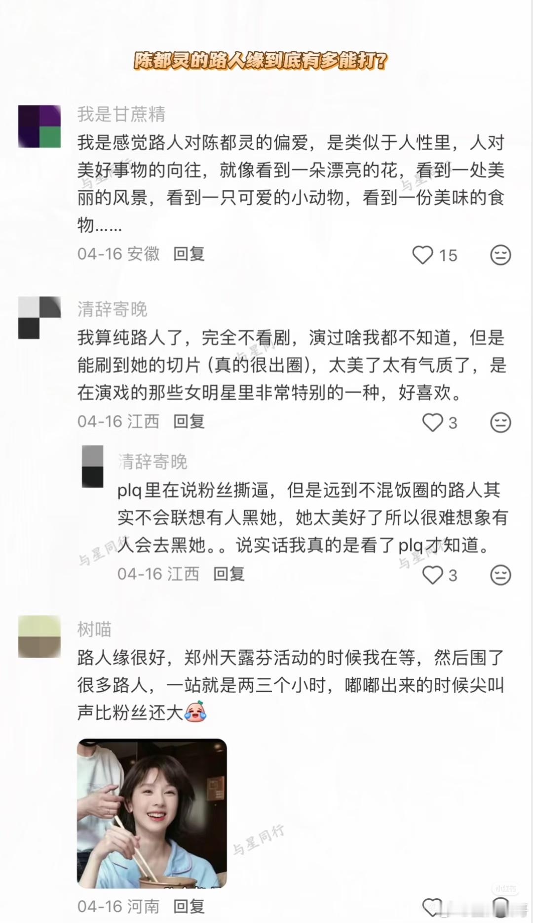 陈都灵路人缘好到什么程度？路人缘肯定要以路人视角为准而不是粉圈视角，她从左耳出道
