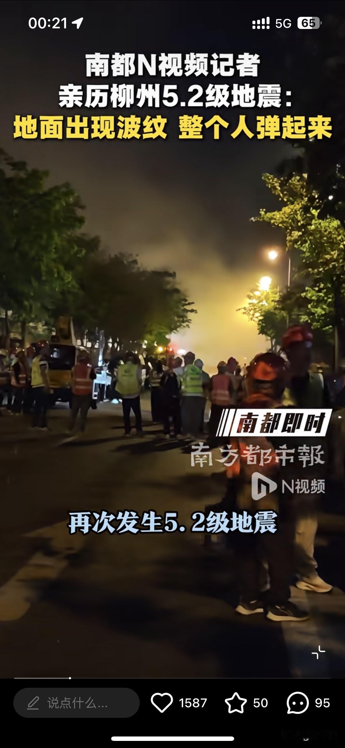 太有感触了！
身为四川人先后亲历两场地震，两种体验差距真的太大。夫妻俩刚到柳州游