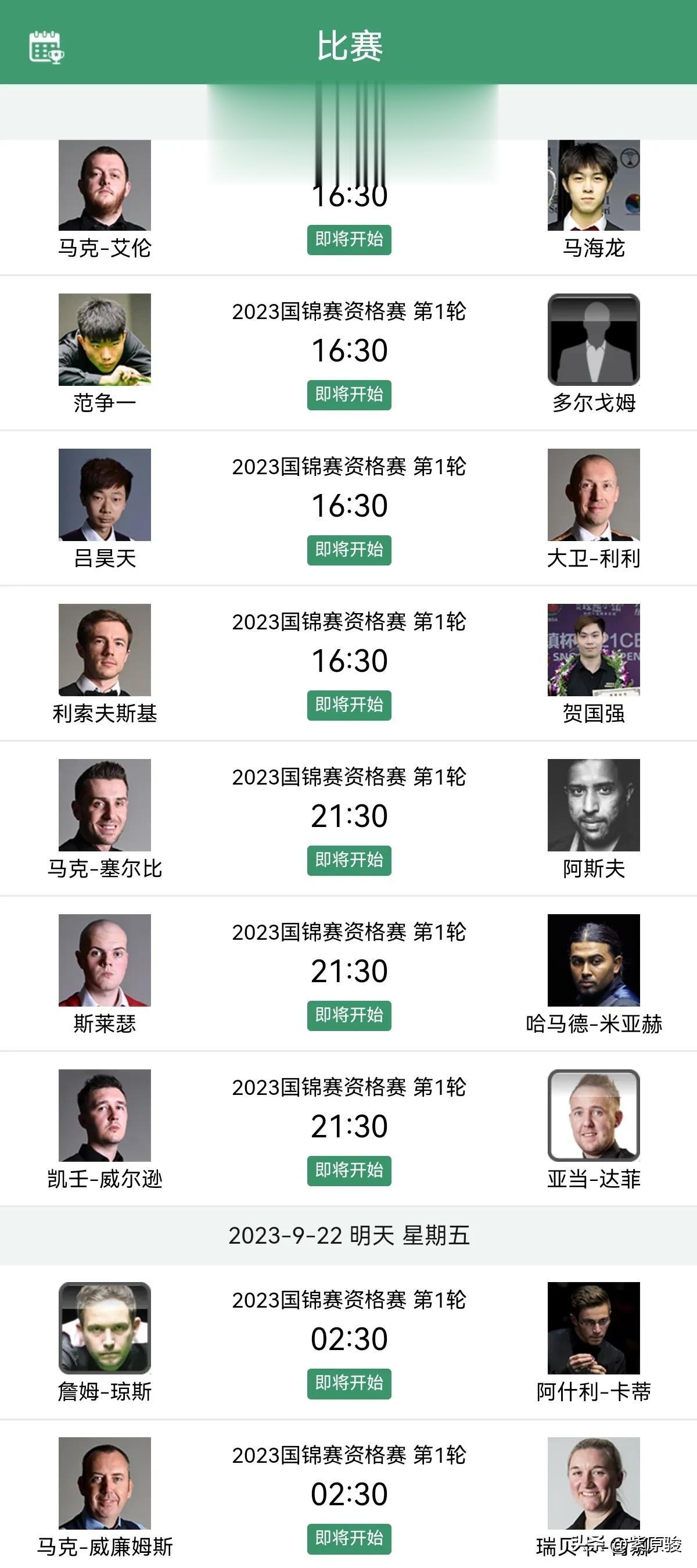 国锦赛资格赛第四日，范争一、吕昊天、马海龙、小贺出战，预测两人晋级。

昨天中国
