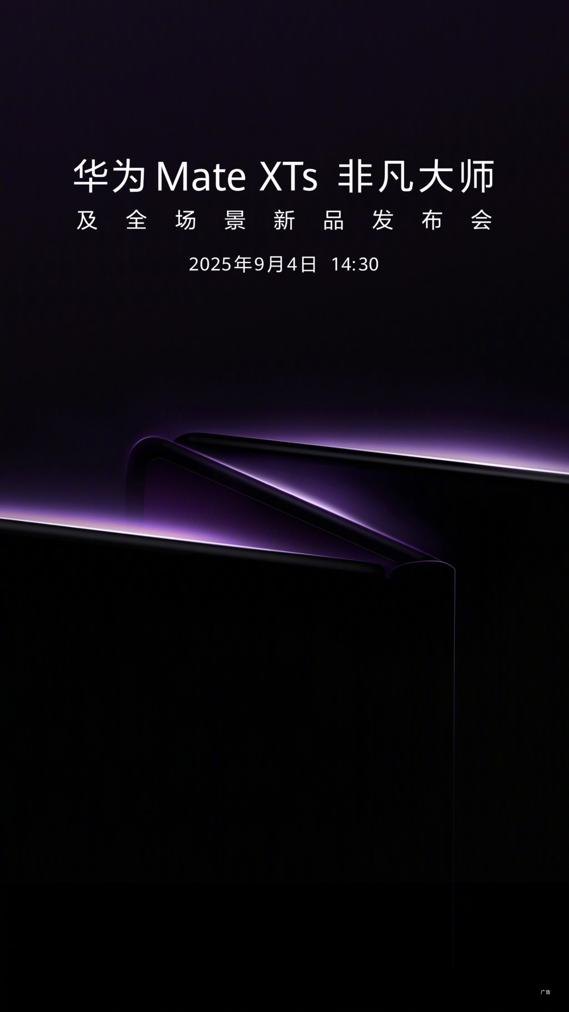 ​三折叠怎么折都全面 国乒传奇马龙携手华为Mate XTs 非凡大师！华为终端今