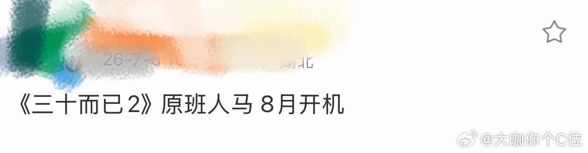 三十而已2是原班人马曝三十而已2原班人马 三十而已2是原班人马！ 