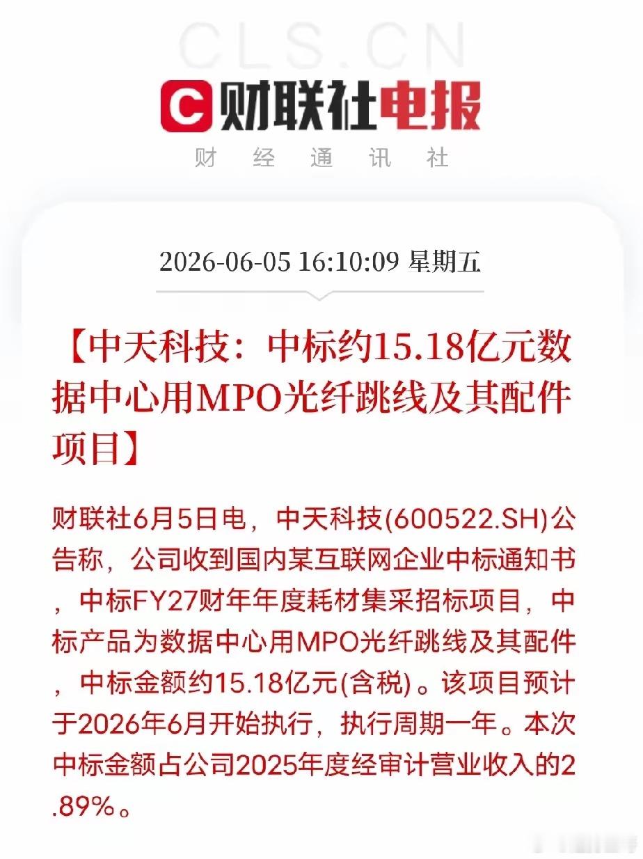 15.18亿大单落地！中天科技拿下头部互联网算力耗材，不起眼跳线成AI基建刚需6