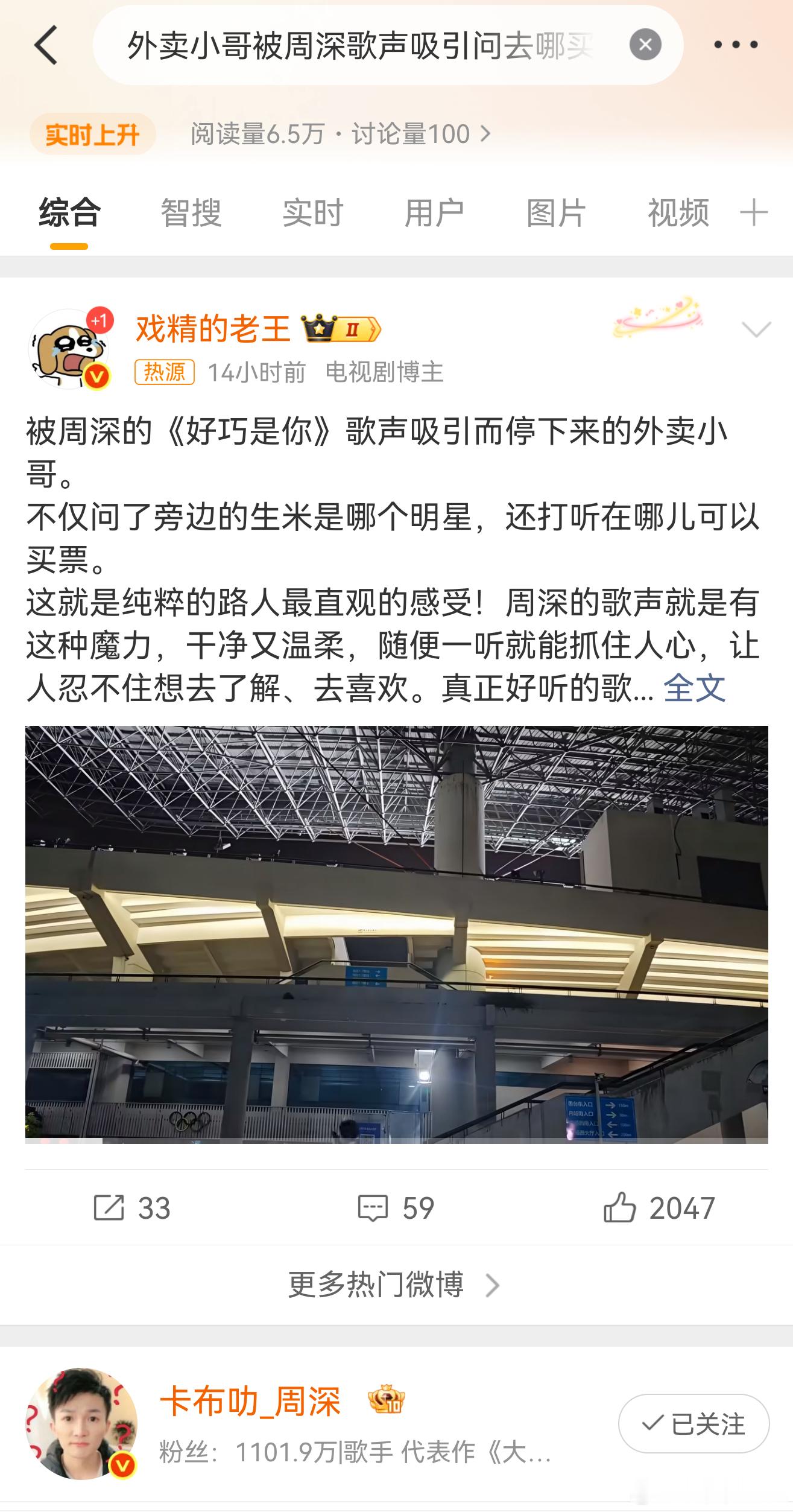 [拜托]第一条关于周深的热源，纪念一下[哈哈] ​​​