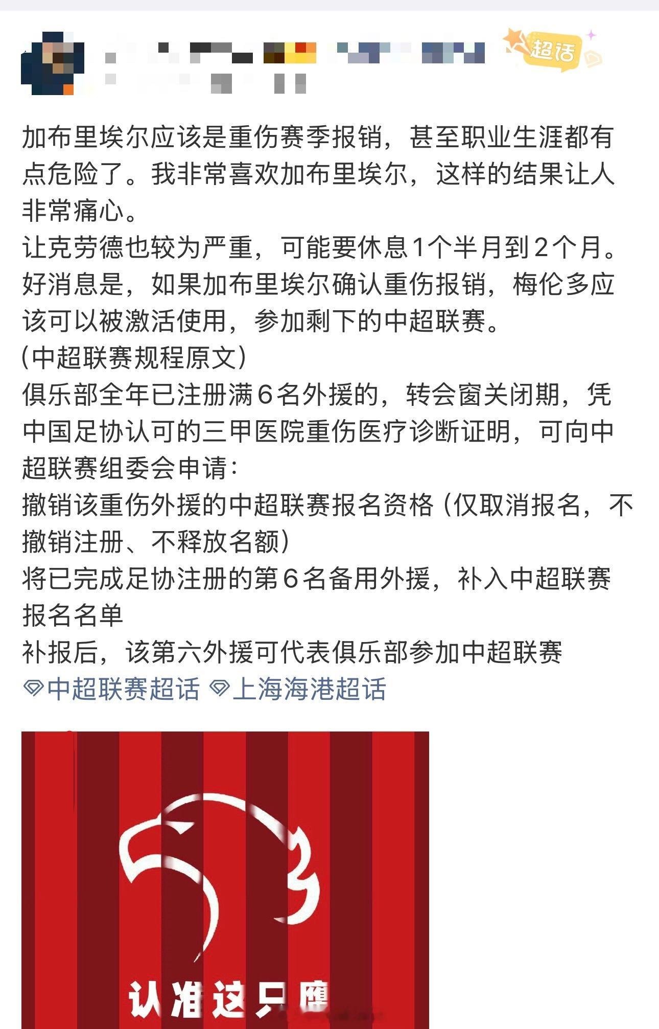 收到大量询问，统一回答：没有这样的规则，外援补报名需要在二转期间进行。该博主所贴