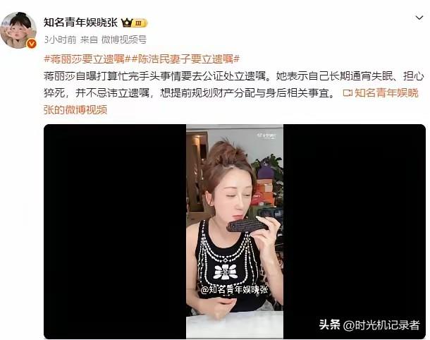 年纪轻轻就考虑遗嘱，蒋丽莎深夜直播坦言失眠担忧，竟要提前立遗嘱规划身后事，看起来