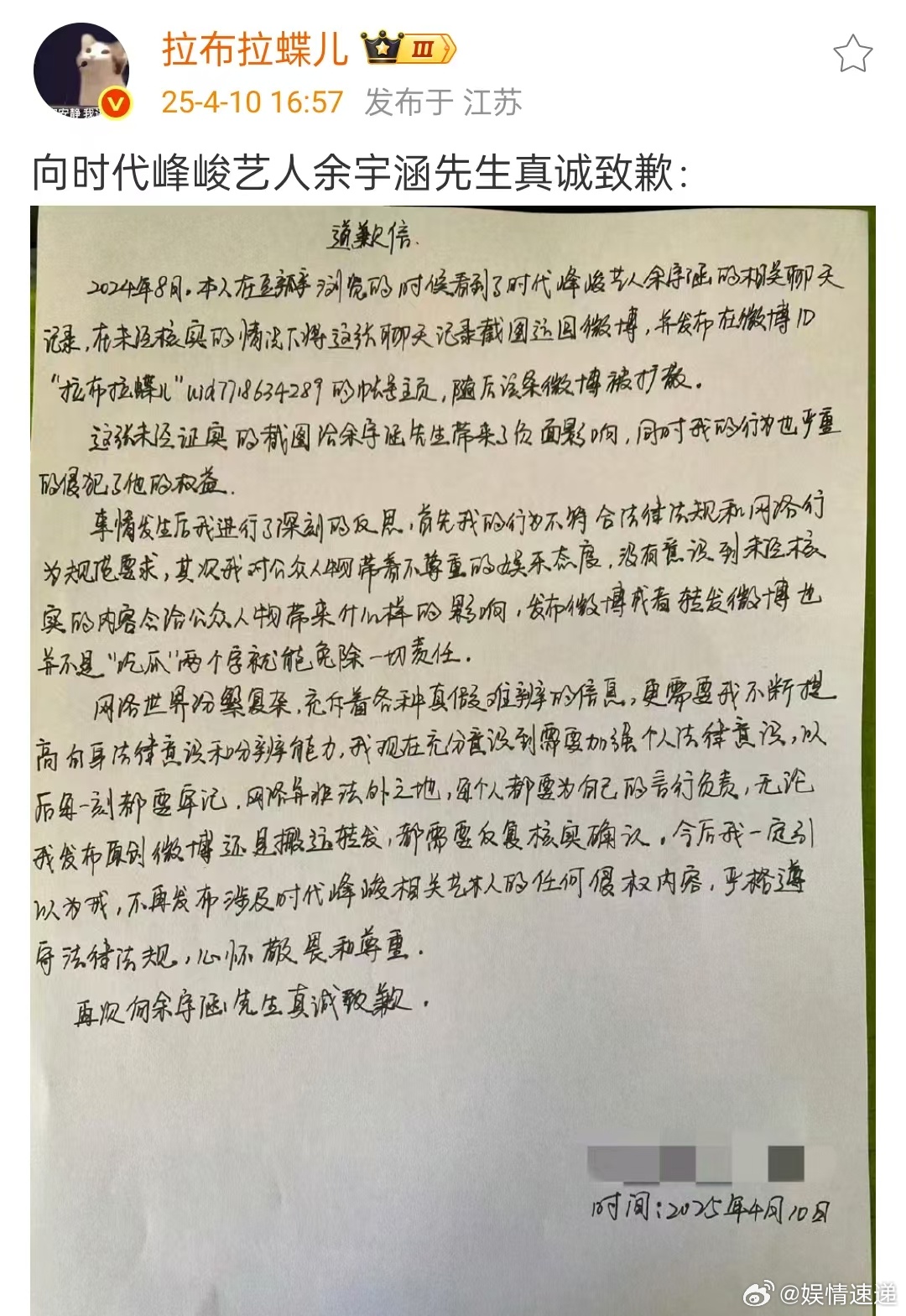 拉布拉蝶儿道歉信知道了 ​​​