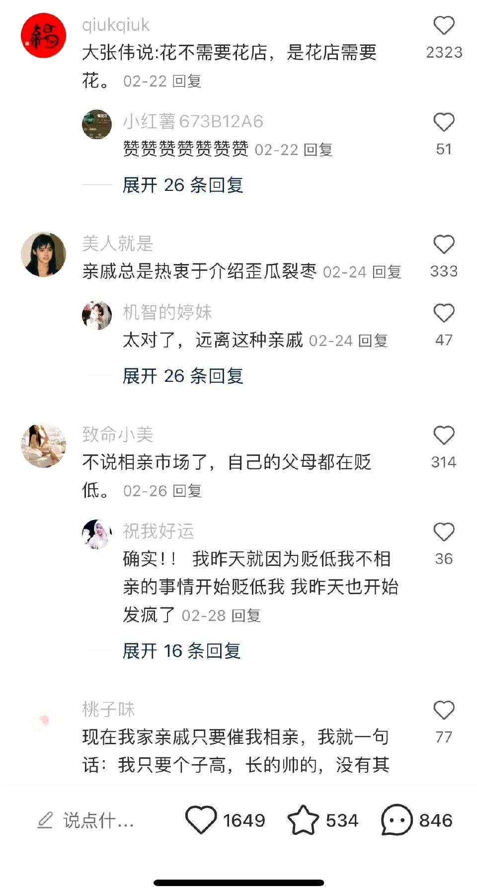 好女孩才是在市场上不流通 ​