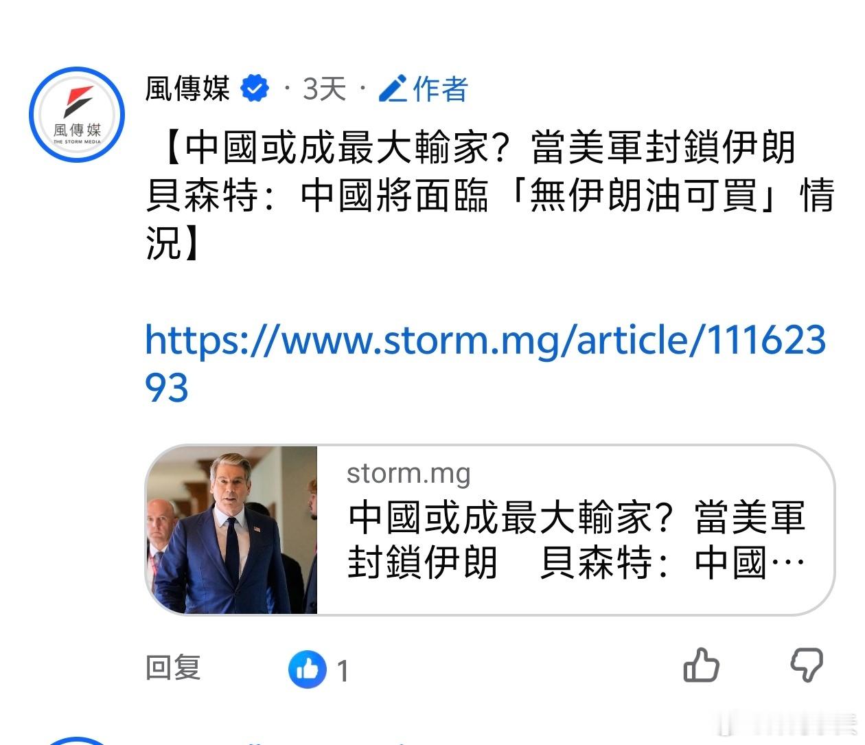 台湾绿媒：中国或成最大输家，当美军封锁伊朗，贝森特：中国将面临「无伊朗油可买」情