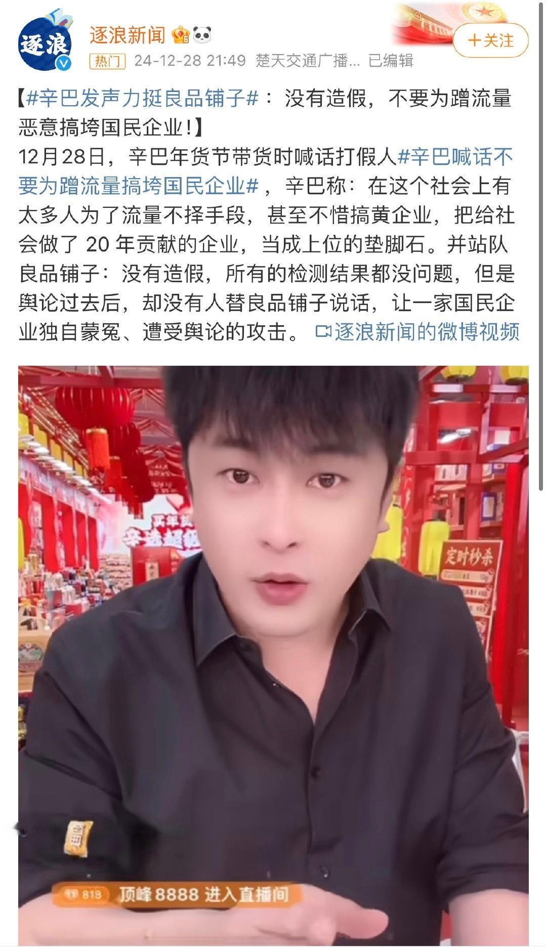 辛巴发声力挺良品铺子 辛巴这次站出来力挺良品铺子，确实让人感到意外又有点暖心。他