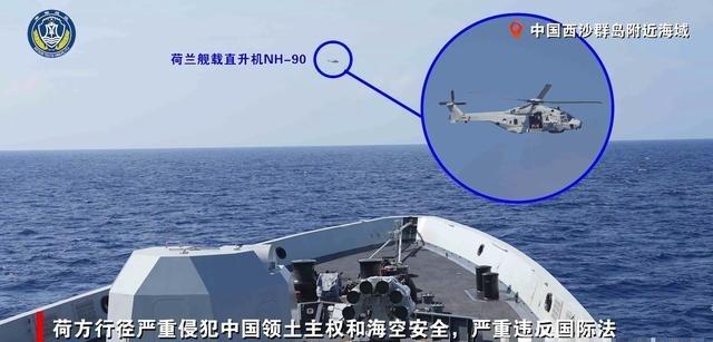 荷兰官兵怎么也没想到会是这个结局！军舰开进西沙、直升机反复侵入领空，以为顶多换来