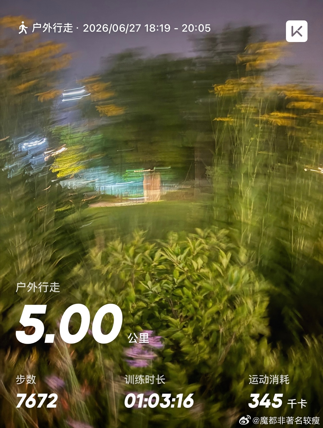晚上又走了5公里 