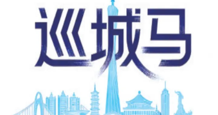 巡城马快评（第4期）道路被“啃食”，治理莫“踢球”