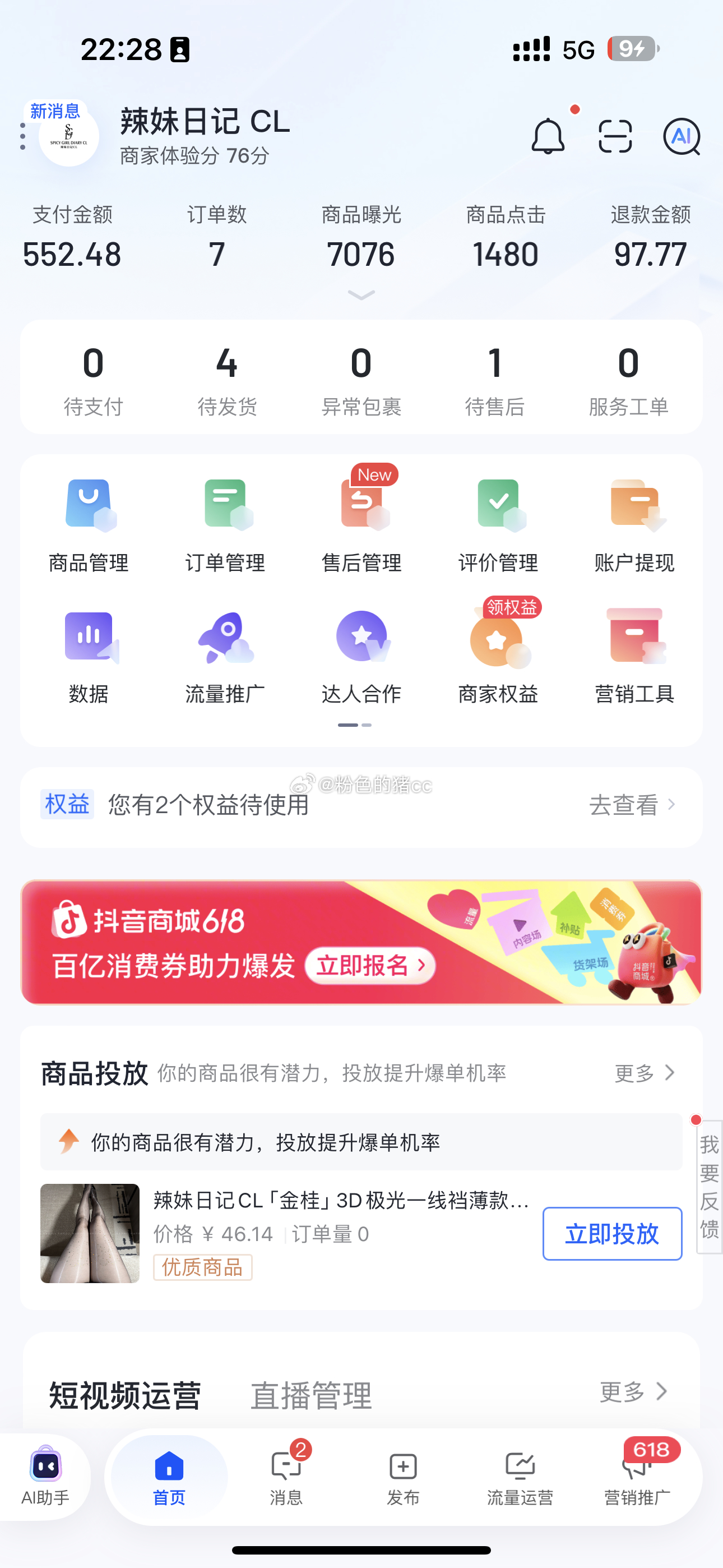 今天抖店卖了500