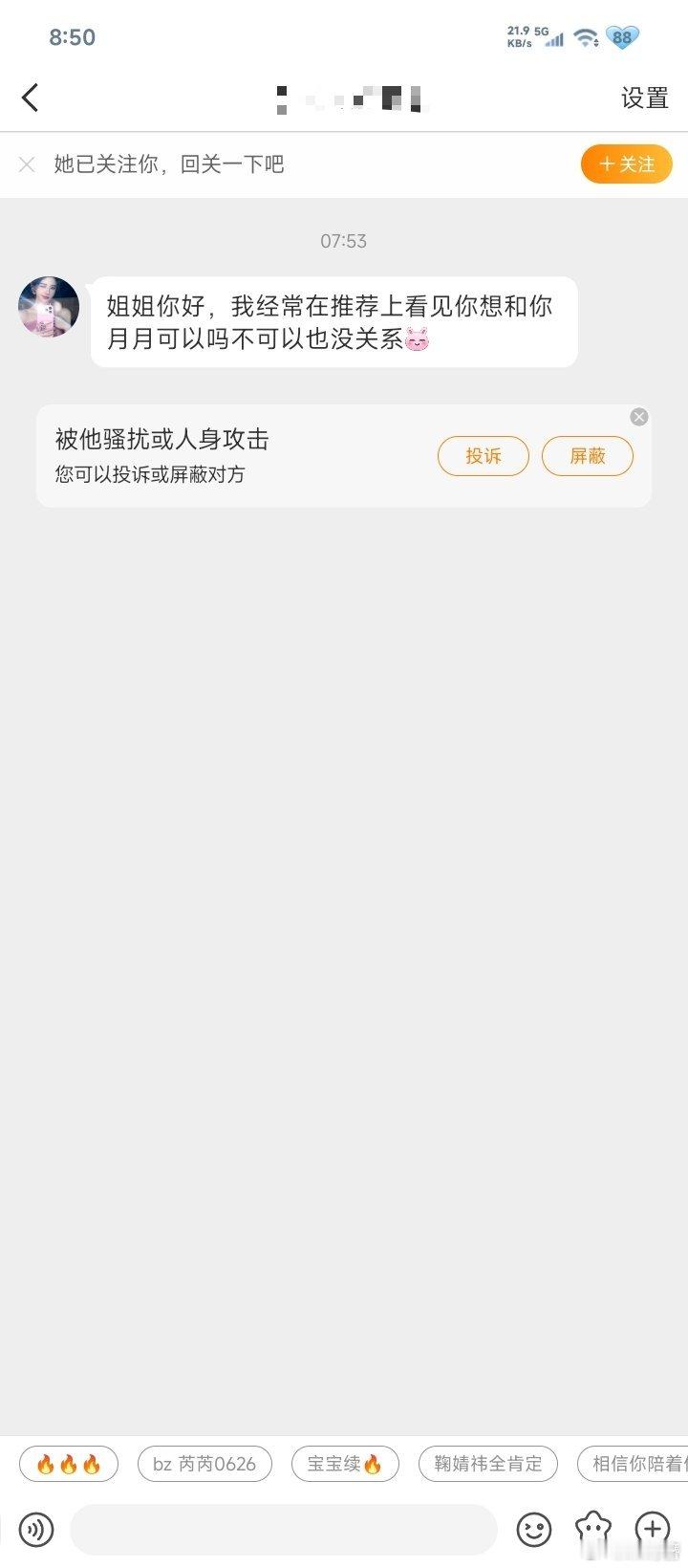 姐姐你好，我经常在推荐上看见你想和你月月可以吗不可以也没关系
