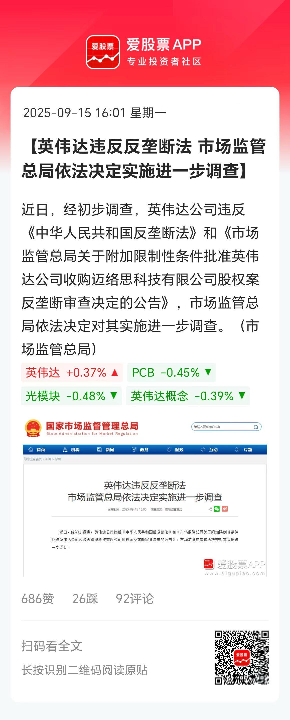 英伟达又摊上事了，市场监管总局依法决定实施进一步调查！消息一出，英伟达在美股盘前