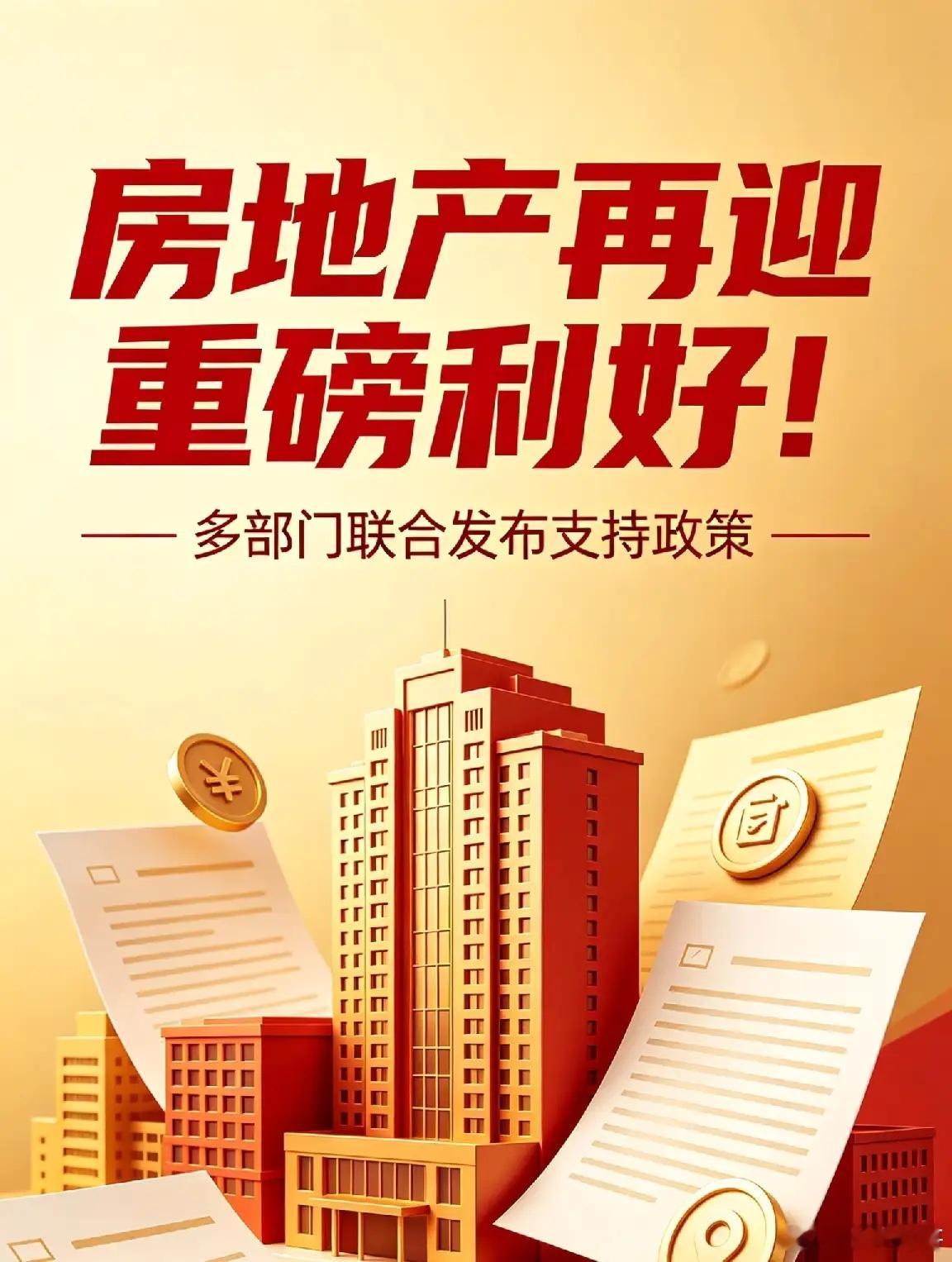 房地产再迎重磅利好！广州楼市放大招：公积金最高贷360万+卖旧买新补3万，这些A