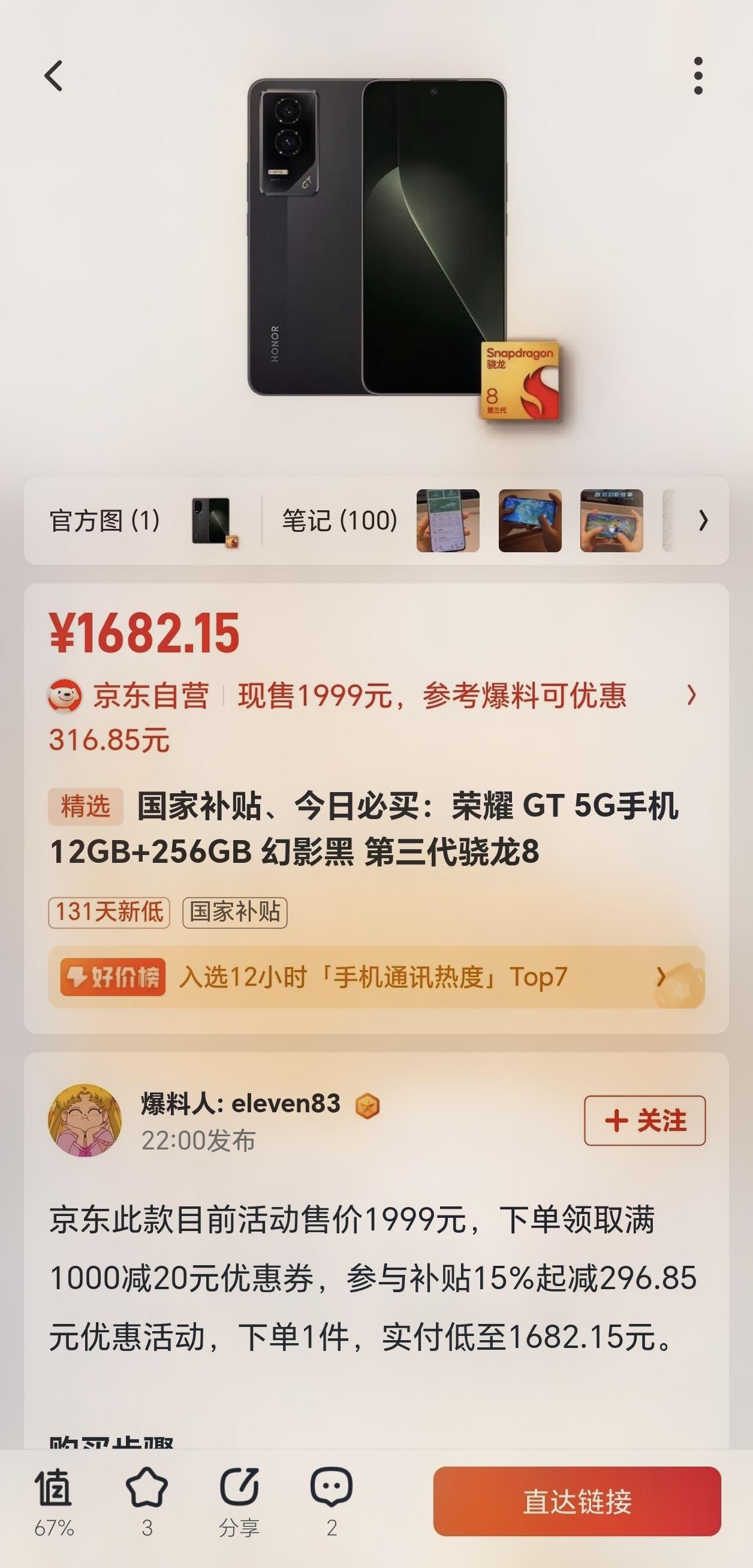 太不可思议了！荣耀GT可能是荣耀手机史上的“保值之王”，这么久过去了，现在依旧活