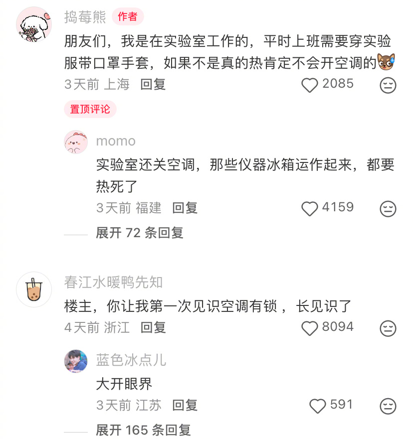 公司抠门到把空调开关上锁 