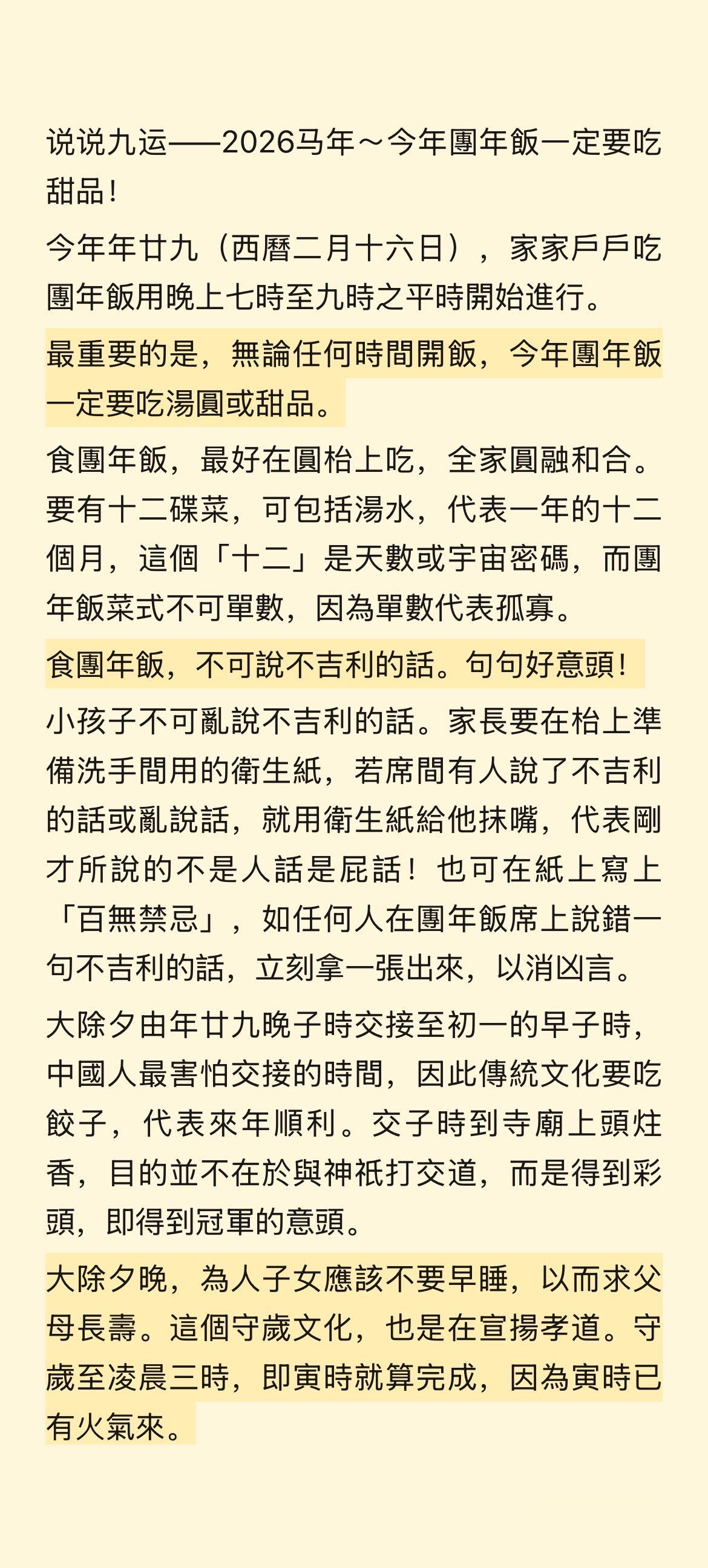 说说九运——2026马年～今年團年飯一定要吃甜品！