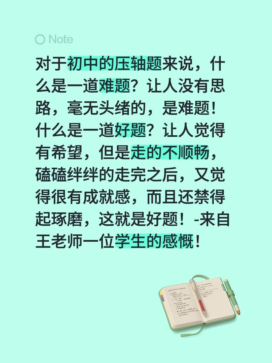 对于初中的压轴题来说，什么是一道难题？让人没有思路，毫无头绪的，是难题！什么是一