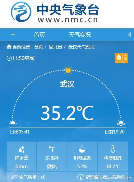 今天中午，武汉已经出现高温，今年7月第27个高温日，追平当地单月高温日数最多纪录