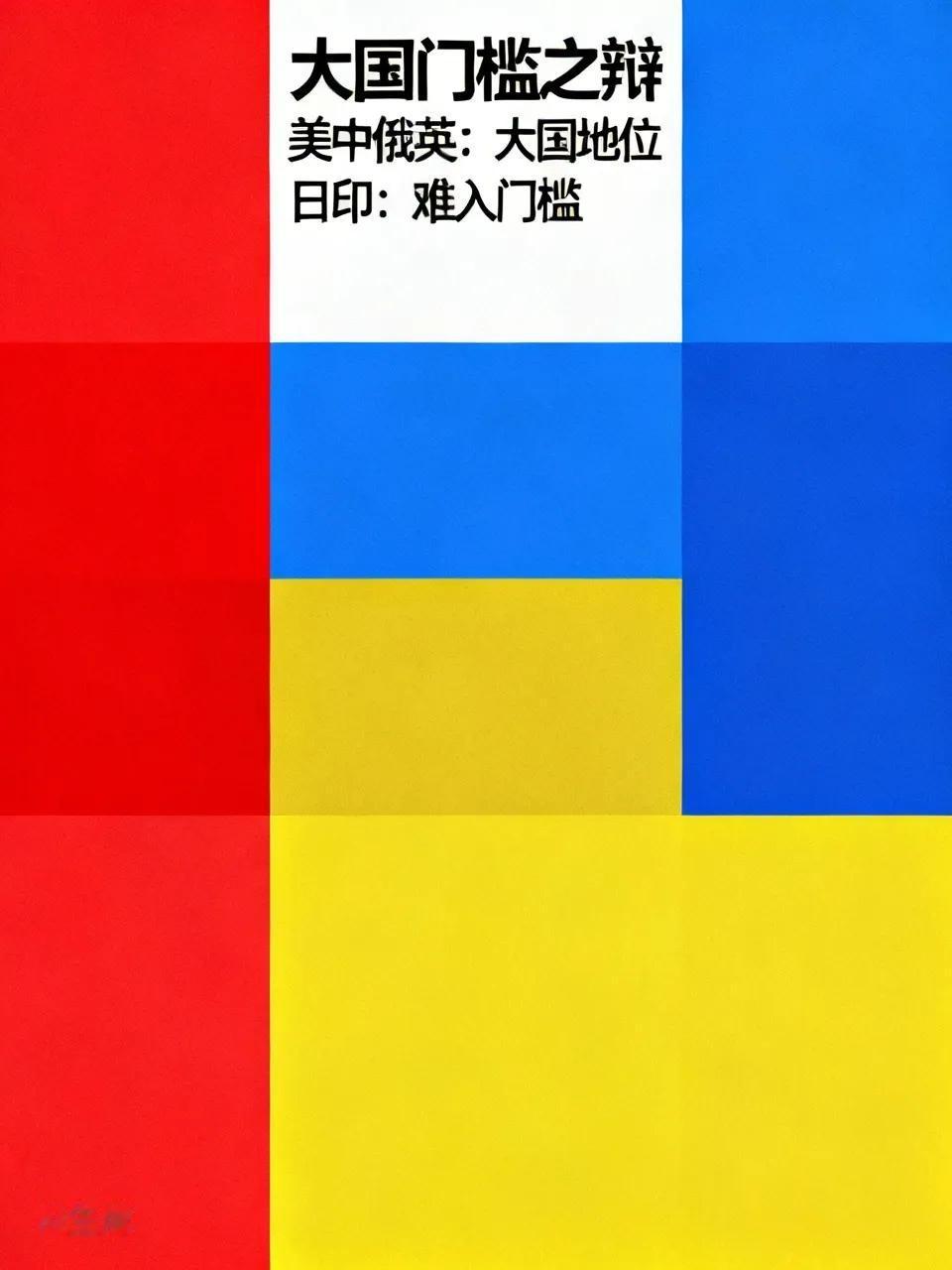 剑桥大学专家称，全球仅有美中俄英四国可称为大国，日本和印度连成为大国的门槛都够不
