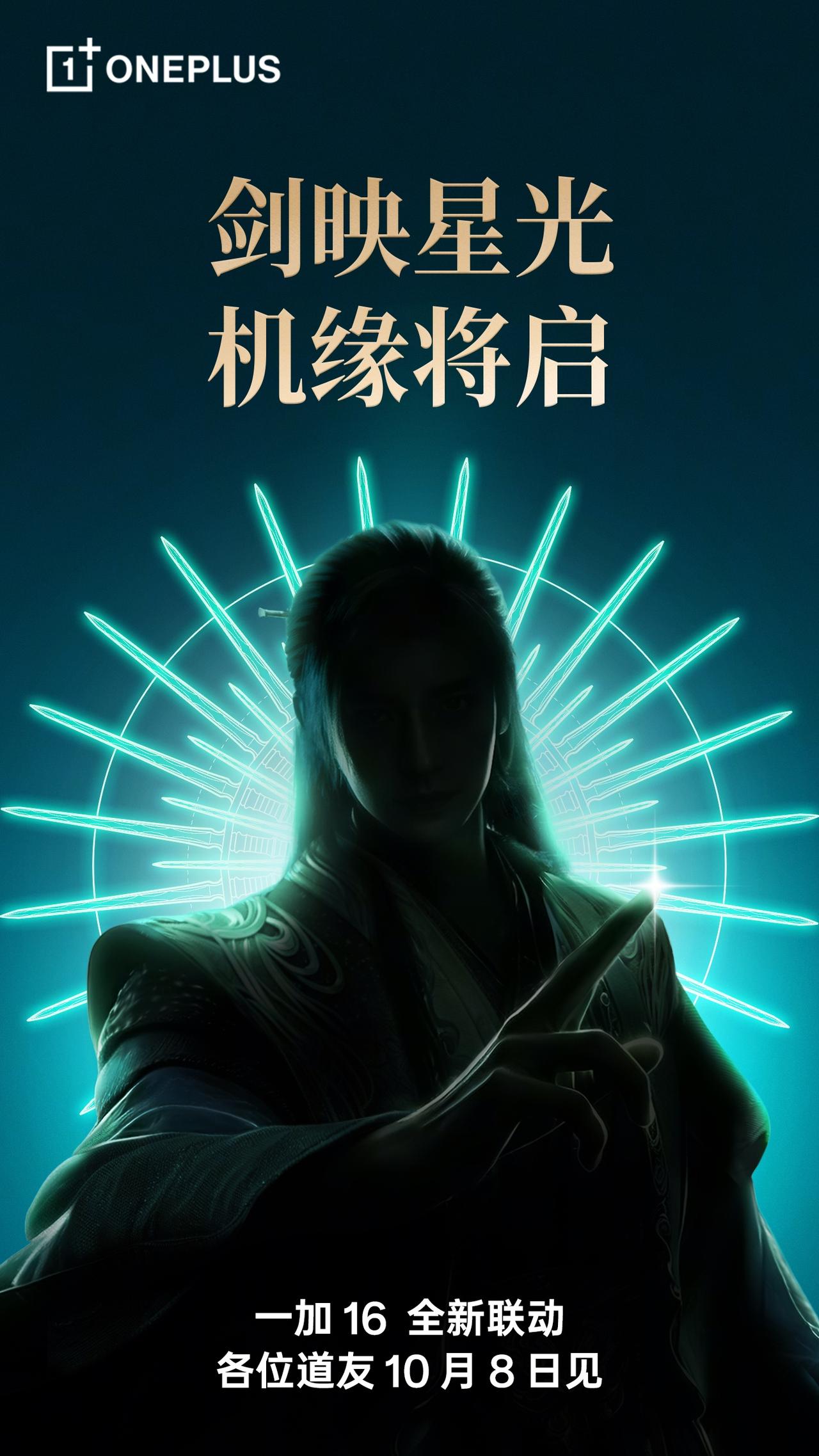 一加16这波要联名凡人了？
道友，这等机缘一定要好好把握啊。不知道是定制机还是联