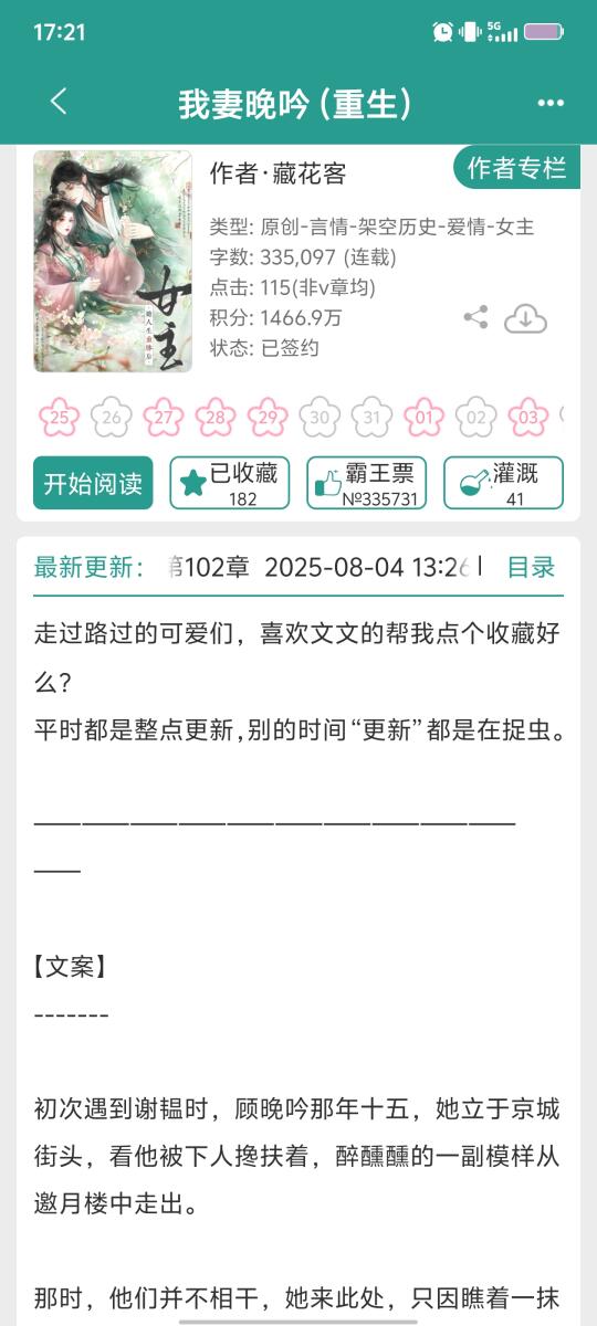 清冷美人vs腹黑世子