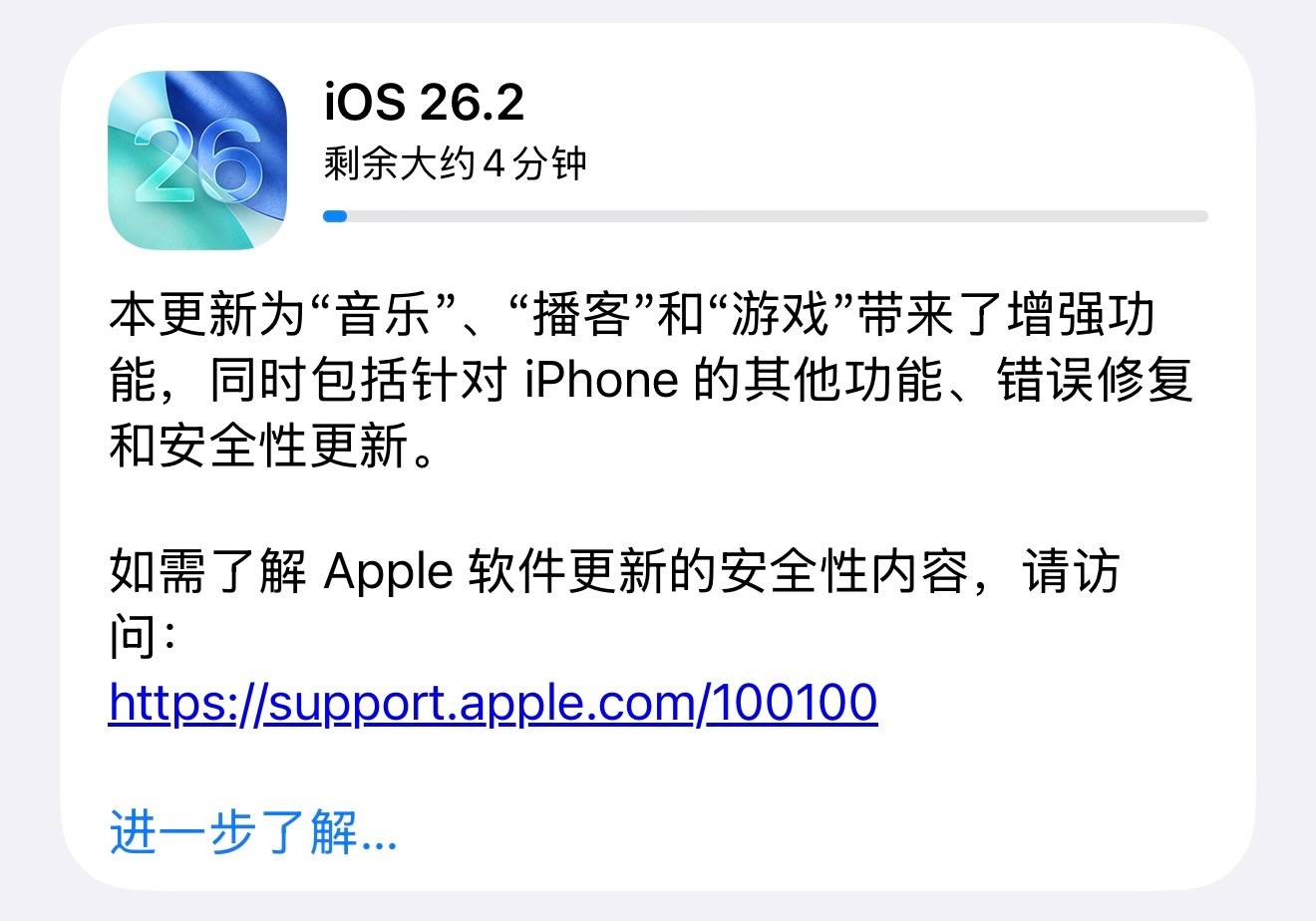 iOS26.2更新结束，感觉动画变流畅了。ios26.2
