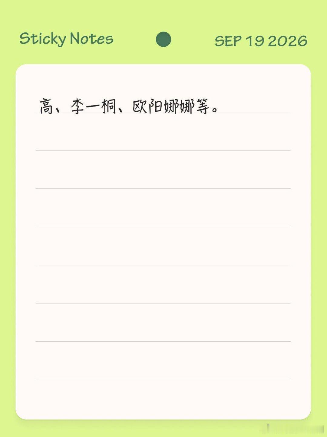 湾区升明月2026最新阵容更新中|湾区升明月2026最新阵容更新中男艺人：靳东、
