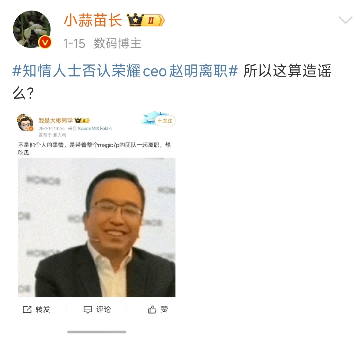 怎么这件事没有提前通知小蒜苗啊，又让他成笑话了 