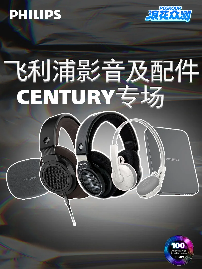 【浪花众测】飞利浦百年专场，手慢无！！！