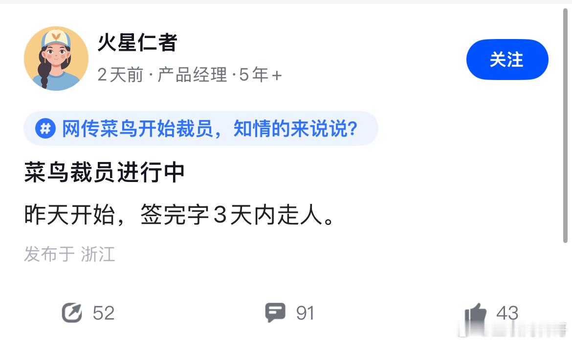 网友爆料阿里菜鸟项目组裁员，签完字3天内必须走人，赔偿N+4（加年终奖）！ 