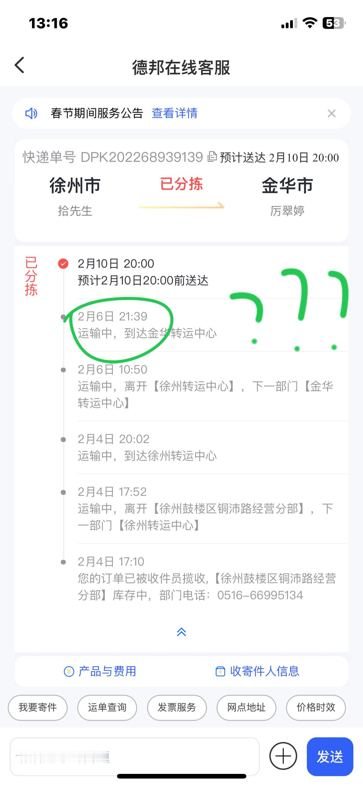 大过年的存心找不痛快啊？自己承诺的过年不打烊，小猫家长应急的猫砂我加钱发德邦就是