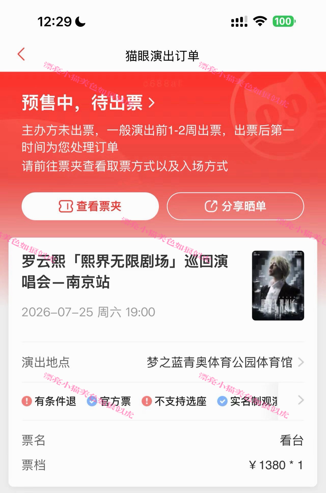 罗云熙罗云熙熙界无限剧场巡回演唱会 抢到了！！！朋友们现场见 