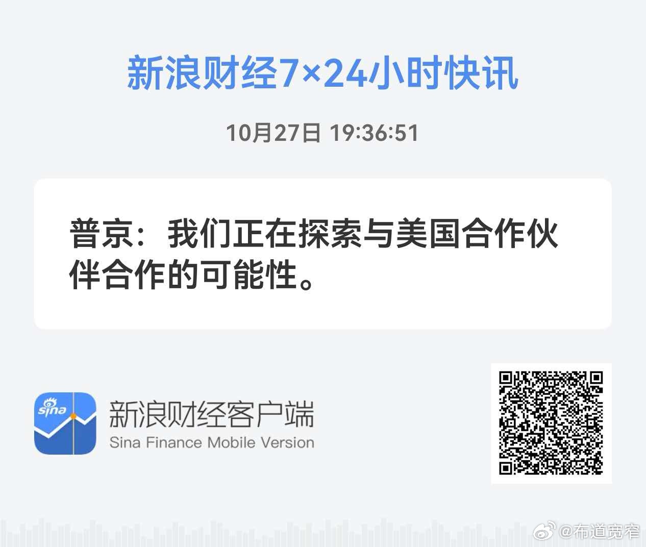 宽窄观察 10月27日，普京这句“我们正在探索与美国合作伙伴合作的可能性”，看似