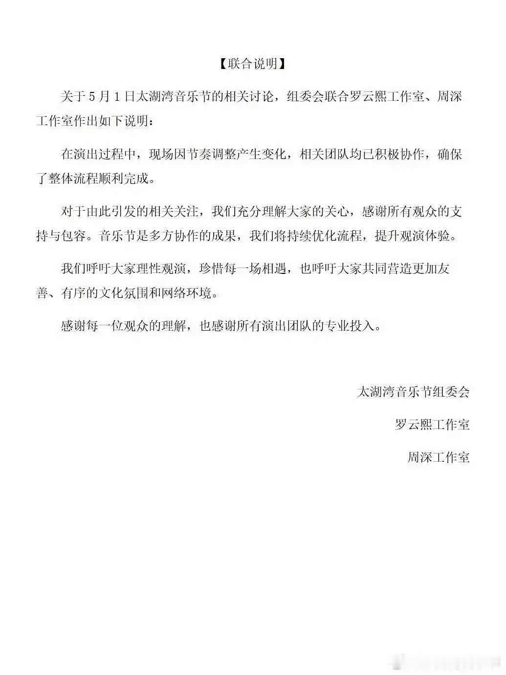 周深罗云熙联合发声明 周深工作室和罗云熙工作室发了联合声明，这都几天过去了，粉丝