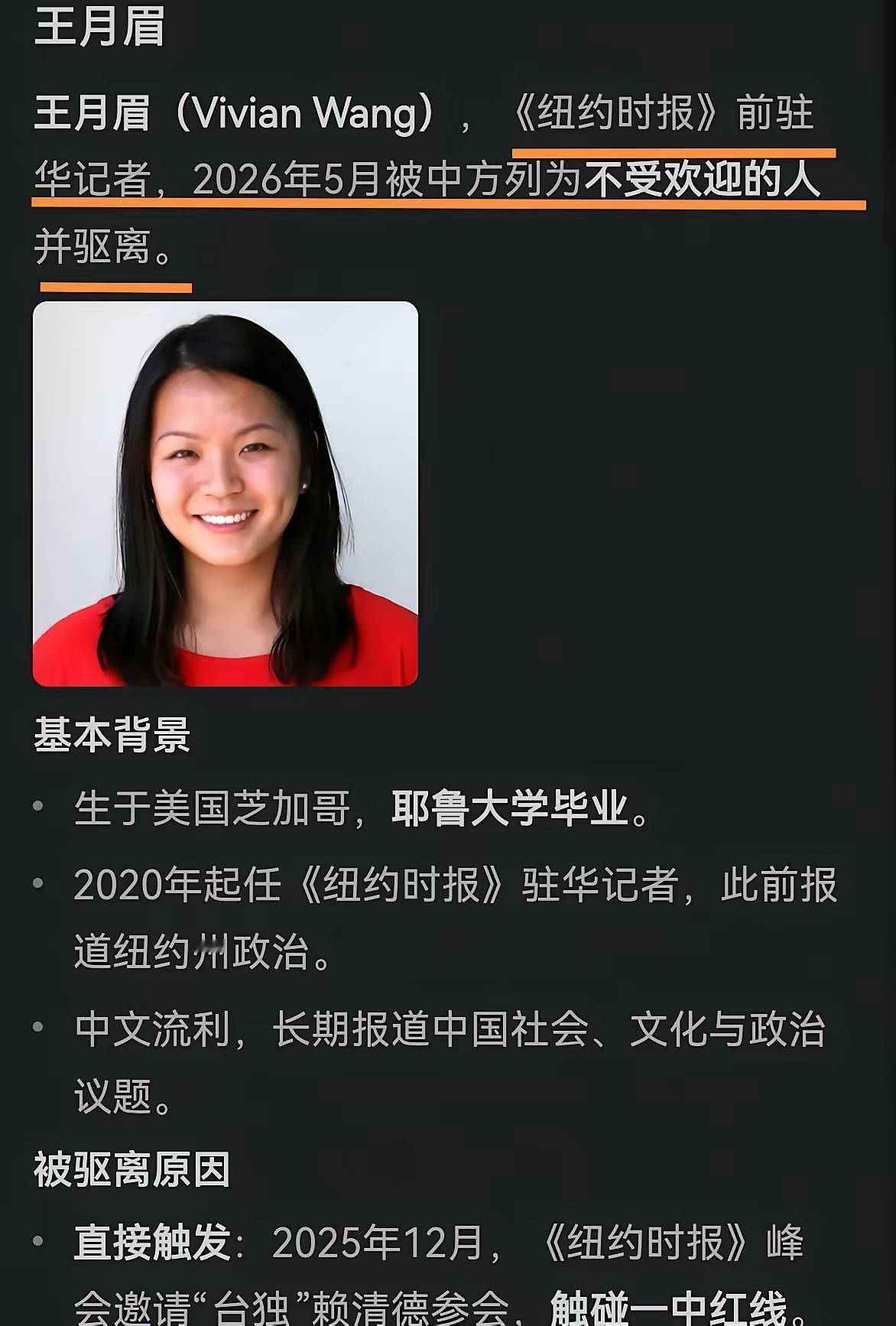 被驱离后倒打一耙！8月30日，不受中方欢迎的《纽约时报》前驻华记者王月眉接受采访