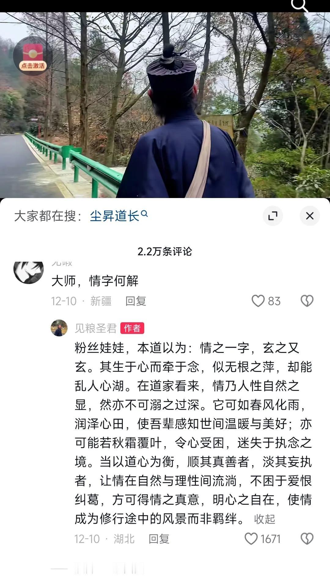 有人问情字何解?为什么总是为情所困?
看到道长见解，我悟了!