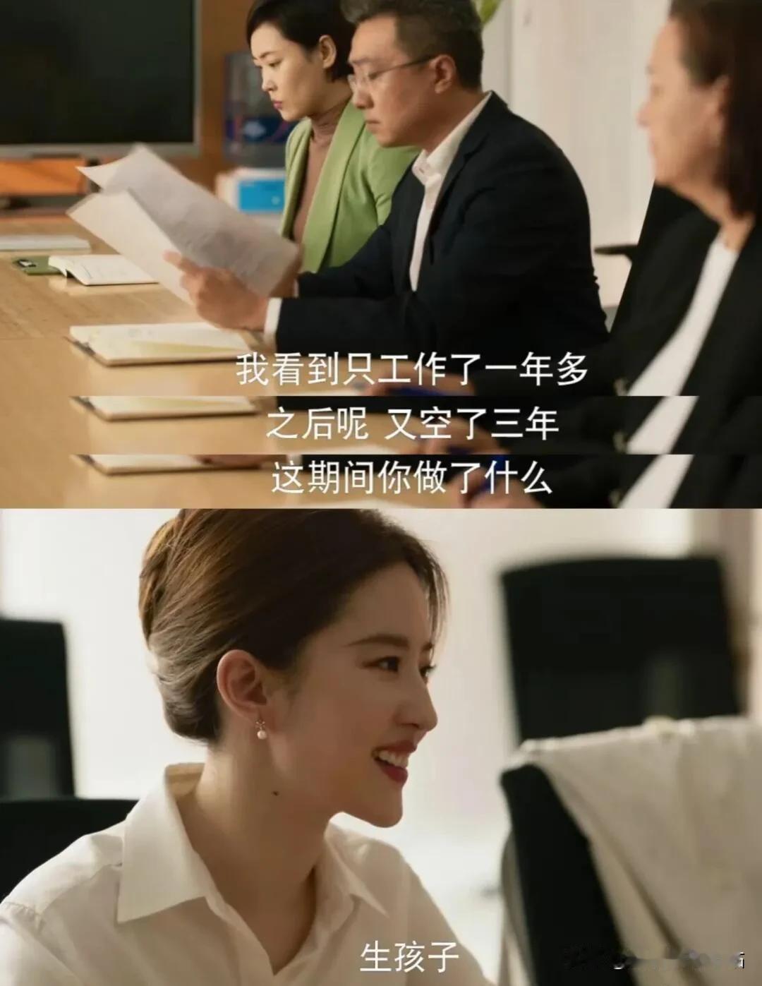 《玫瑰的故事》里，玫瑰面试被问：

面试官：空窗期的三年，你在做什么？
玫瑰：生