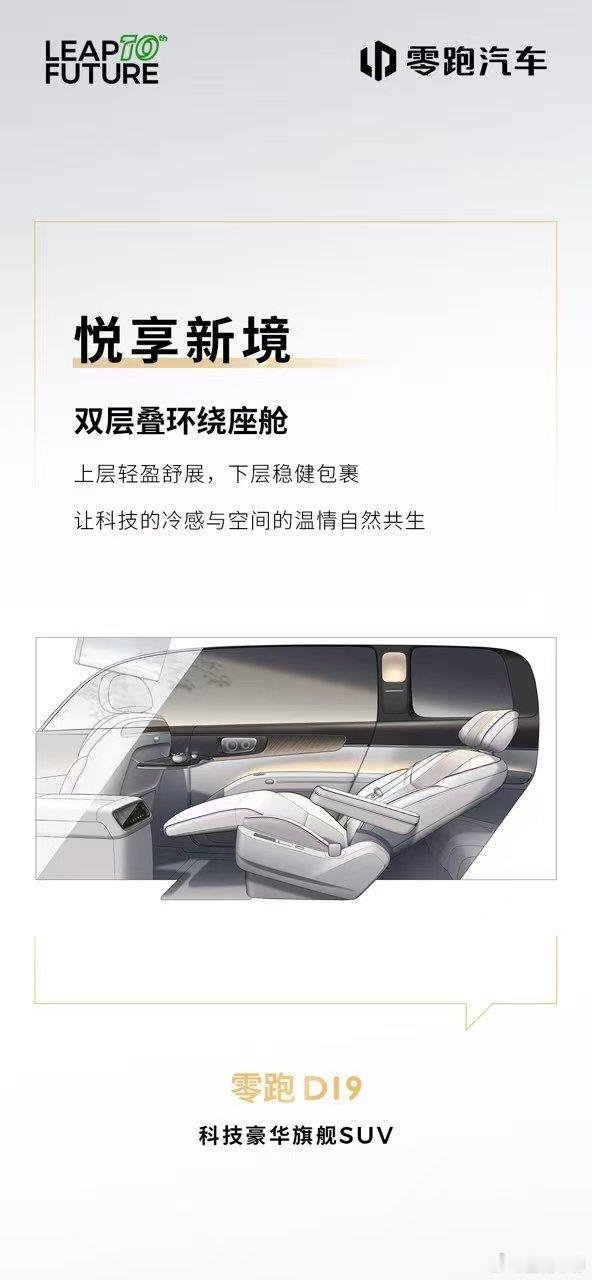 零跑D19 内饰概念图首度公开！ 以设计构秩序，以材质释豪华 “悦享新境”，开启