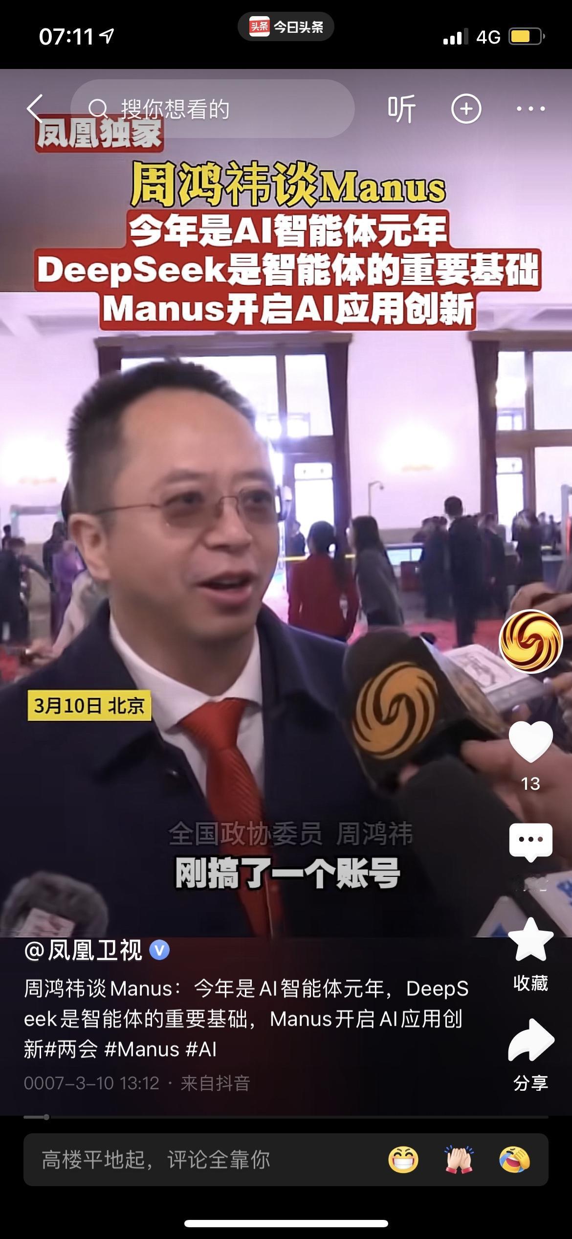 未来1-3年外卖员、滴滴司机都会消失？

在第十三届互联网安全大会上，“ALL 