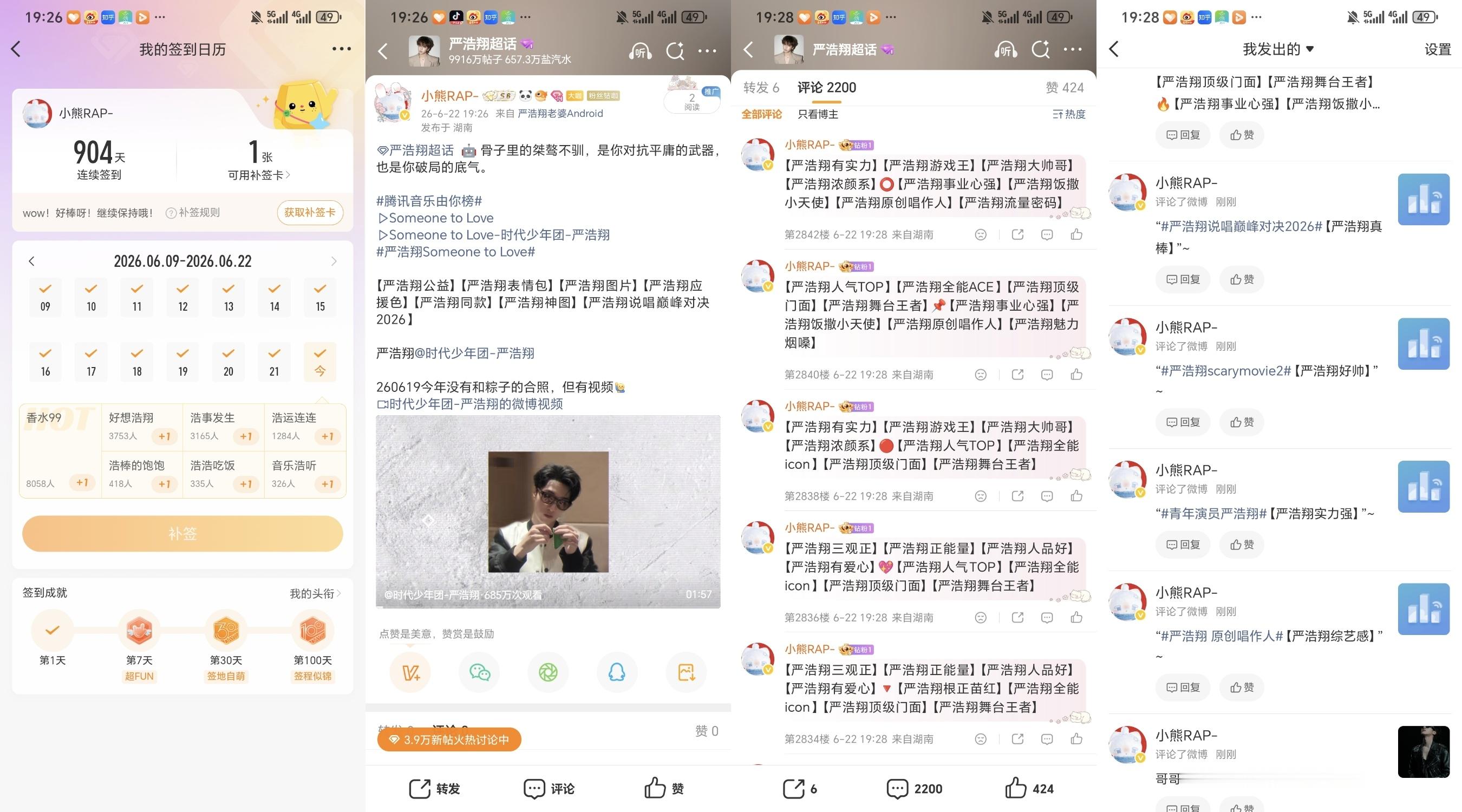 严浩翔的盐汽水基地 yhx青年演员严浩翔 6.22⚽️✅ 专栏 · 小熊RAP-