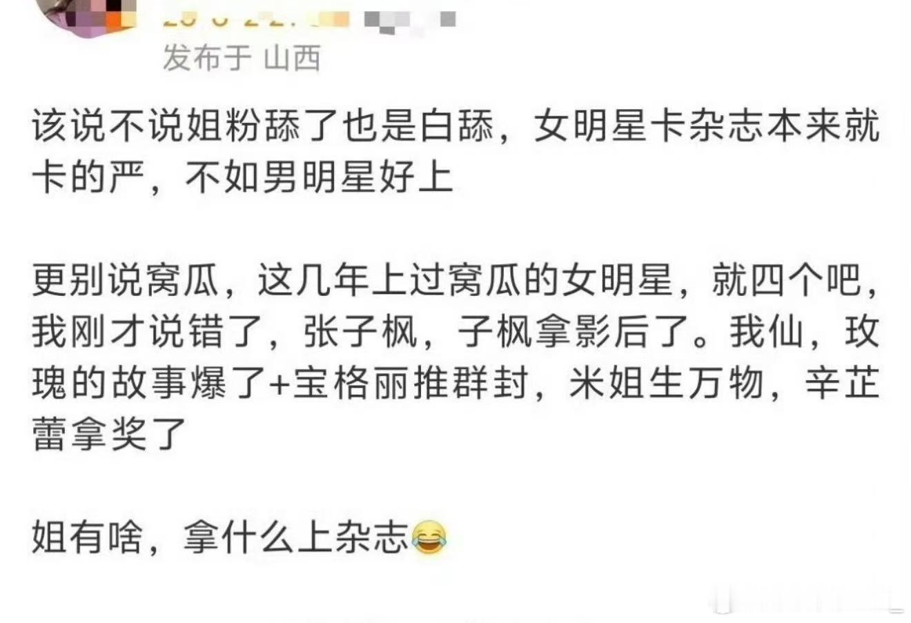 妹妹粉丝怎么也这么馋热巴的二登vogue啊不过想想也正常好像二小都没登全