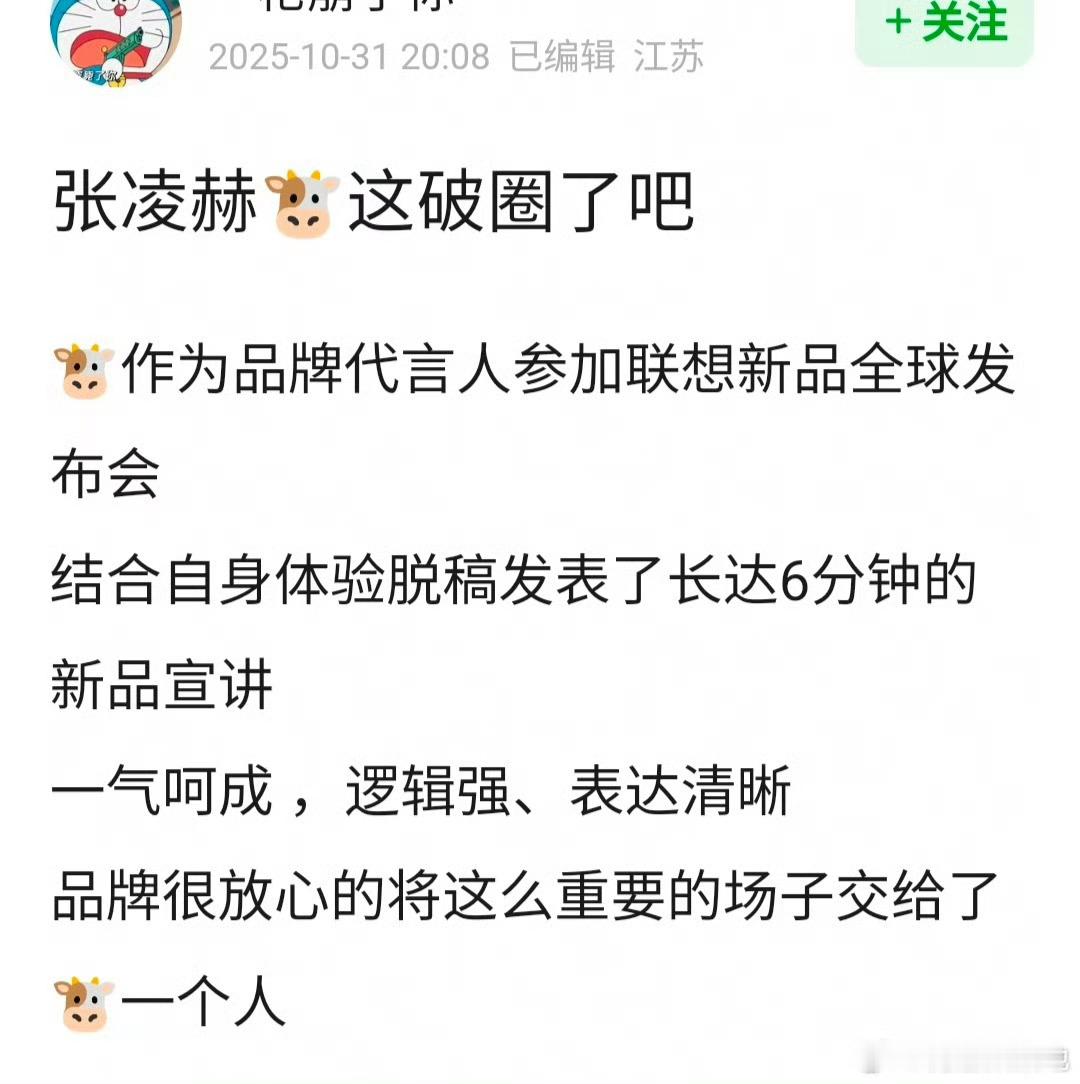 张凌赫脱稿6分钟宣讲张凌赫联想脱稿6分钟宣讲张凌赫脱稿6分钟宣讲，厉害，[期待]