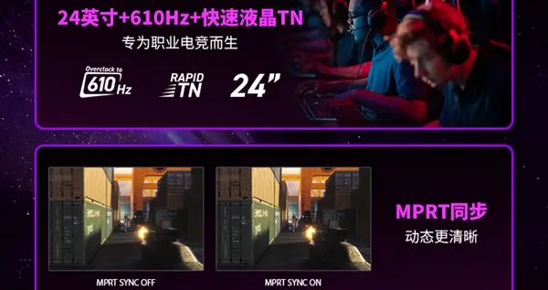 刷新率天花板！微星首款610Hz顯示器發布：首發7999元