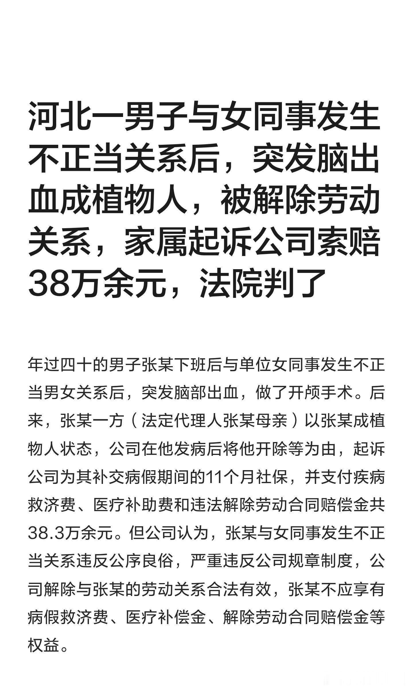 男子与女同事发生不正当关系成植物人男子与女同事发生不正当关系成植物人男同事出轨女