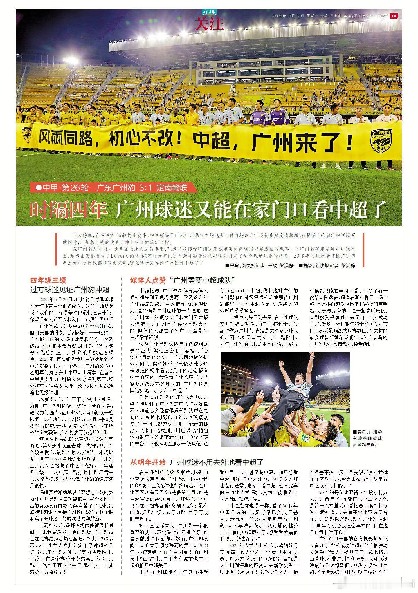 当晚在越秀山跟新快报的老师聊了会～中甲联赛广州豹 ​​​